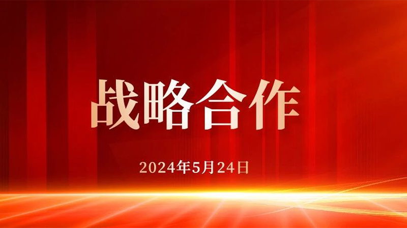 IM电竞新能与中国能建山西电建签署战略合作协议