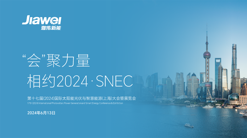 IM电竞新能再度亮相SNEC2024，擘画绿色能源新蓝图